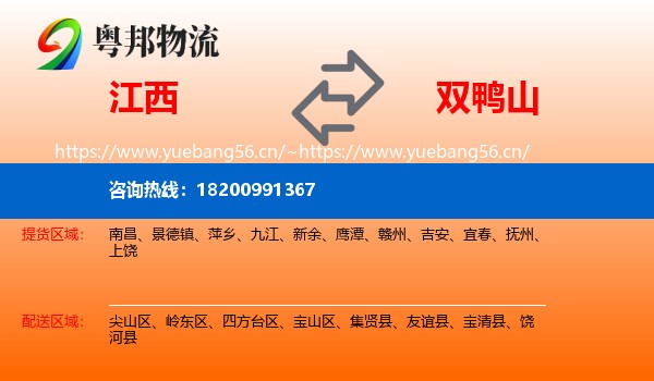 江西到双鸭山物流