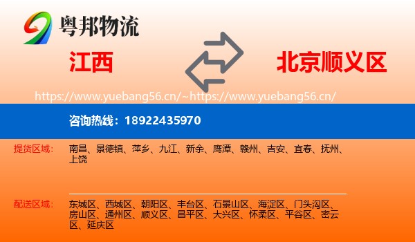 江西到顺义区物流