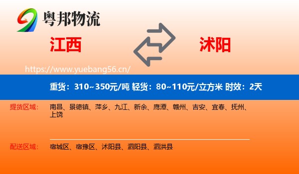 江西到沭阳县物流专线名片