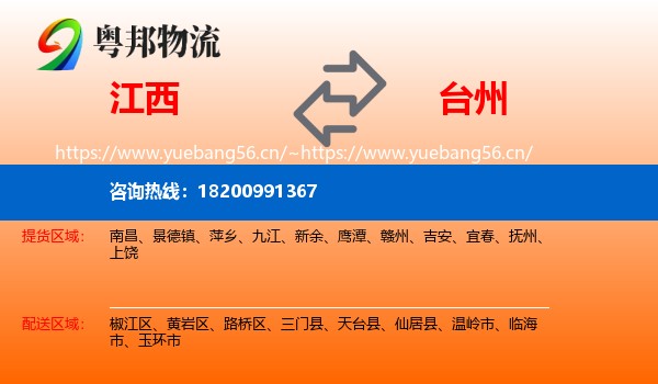 江西到台州物流