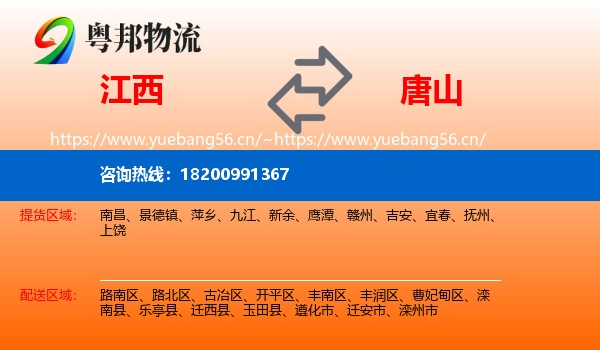 江西到唐山物流