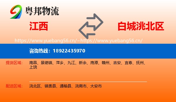 江西到洮北区物流专线