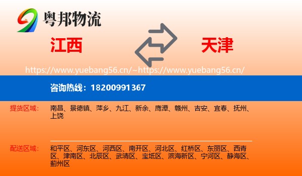 江西到天津物流专线