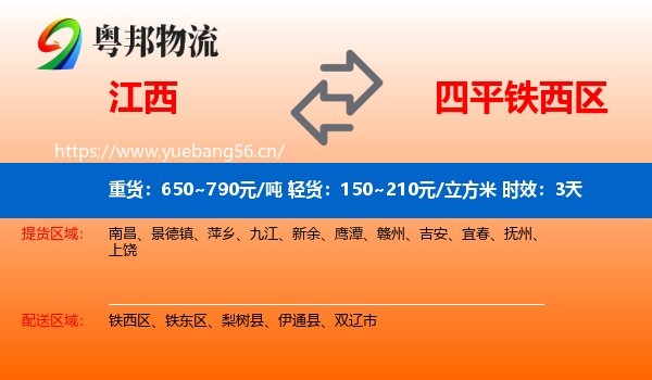 江西到铁西区物流专线名片