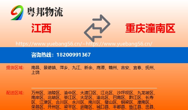 江西到潼南区物流