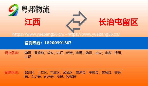 江西到屯留区物流