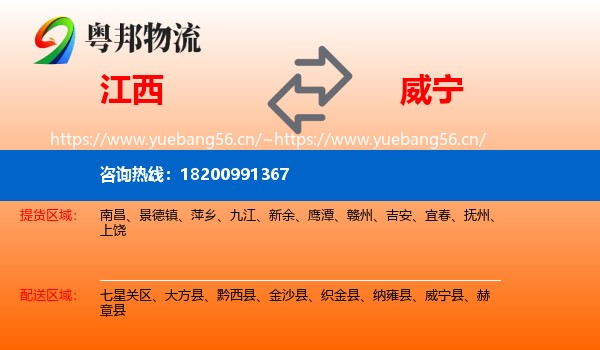 江西到威宁县物流