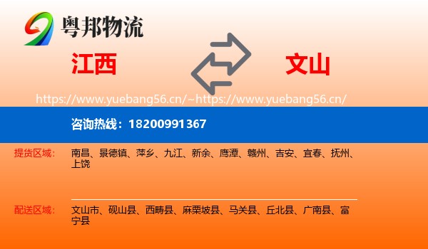江西到文山物流