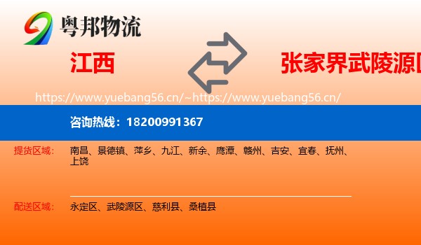 江西到武陵源区物流