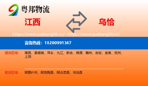江西到乌恰县物流