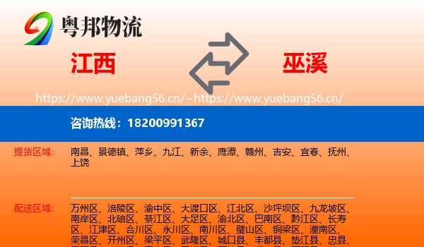 江西到巫溪县物流