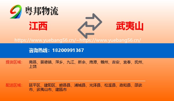 江西到武夷山市物流