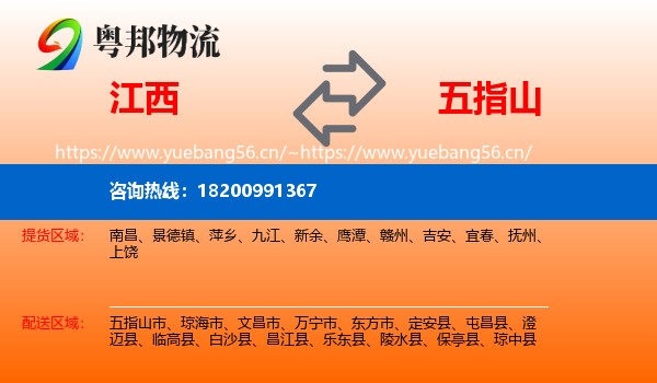 江西到五指山市物流