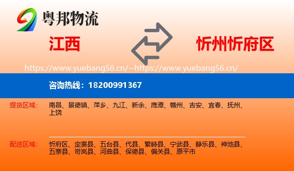 江西到忻府区物流