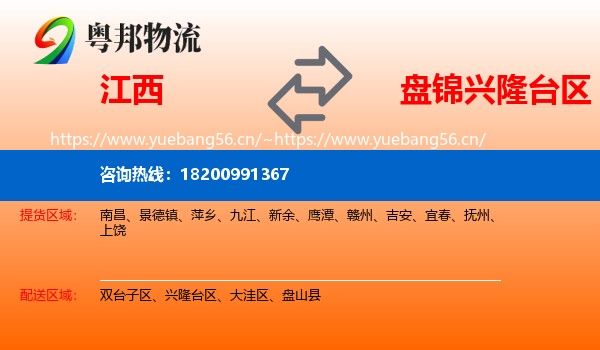 江西到兴隆台区物流专线