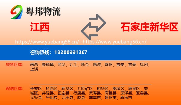 江西到新华区物流