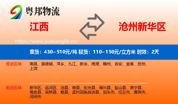 江西到新华区物流专线名片