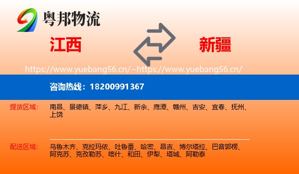 江西到新疆物流