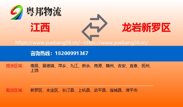 江西到新罗区物流