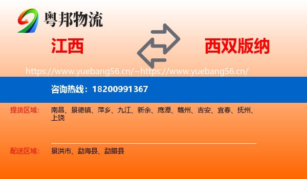 江西到西双版纳物流