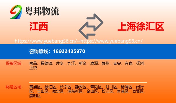 江西到徐汇区物流
