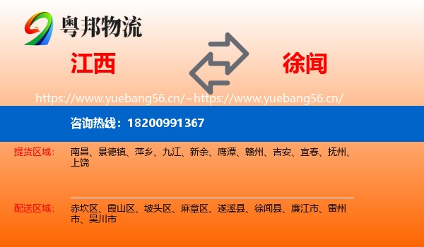 江西到徐闻县物流