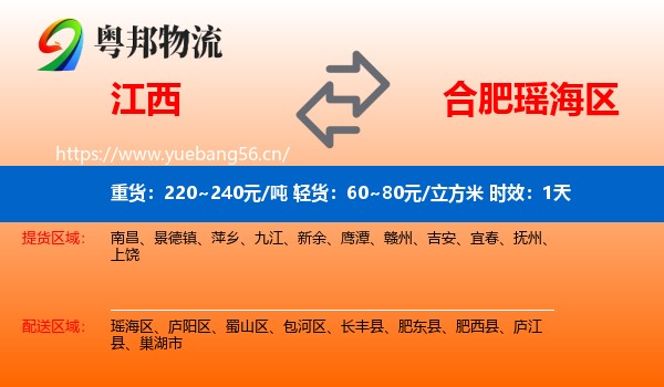 江西到瑶海区物流专线名片