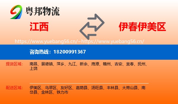 江西到伊美区物流