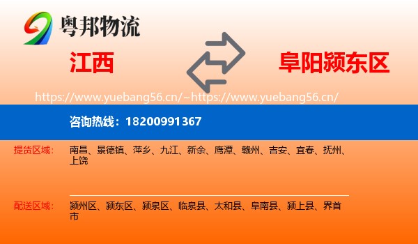 江西到颍东区物流