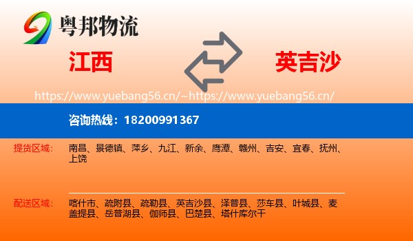 江西到英吉沙县物流