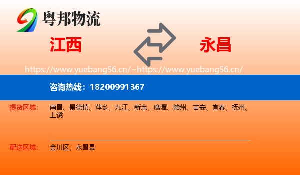 江西到永昌县物流