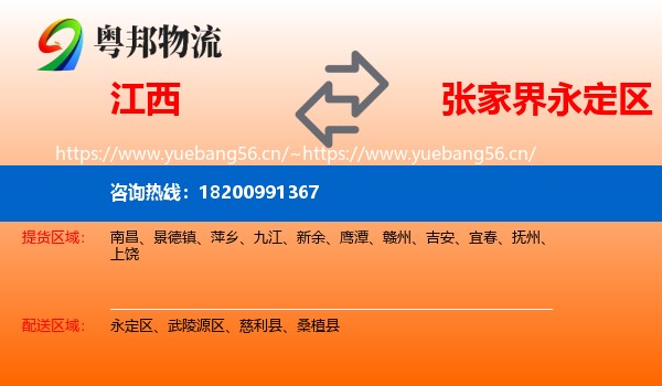 江西到永定区物流