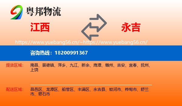 江西到永吉县物流