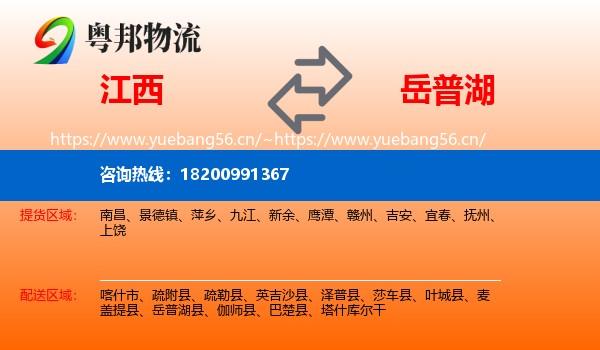 江西到岳普湖县物流