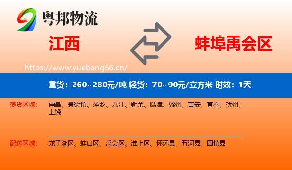 江西到禹会区物流 江西到禹会区物流专线名片