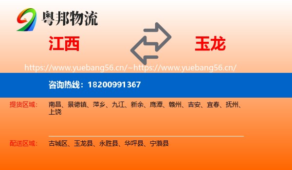 江西到玉龙县物流