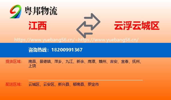 江西到云城区物流