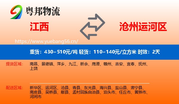 江西到运河区物流专线名片