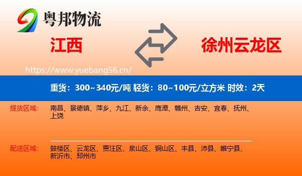 江西到云龙区物流专线名片