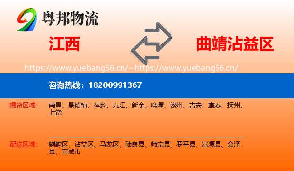 江西到沾益区物流
