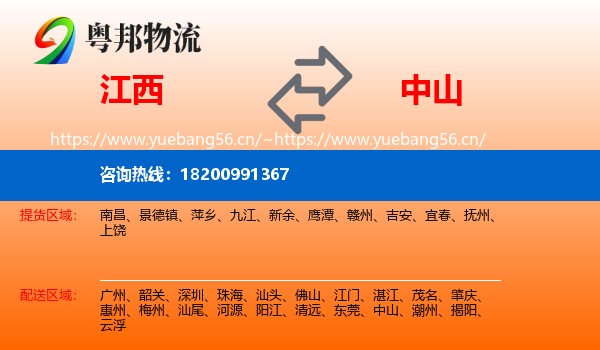 江西到中山物流