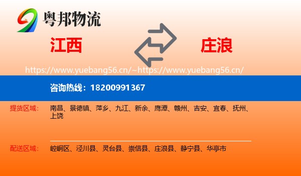 江西到庄浪县物流