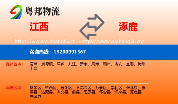 江西到涿鹿县物流