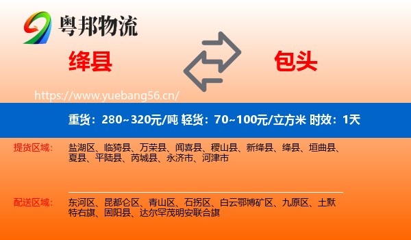 绛县到包头物流专线名片