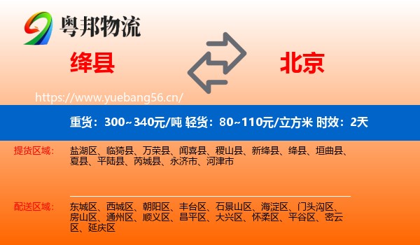 绛县到北京物流专线名片