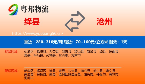 绛县到沧州物流专线名片