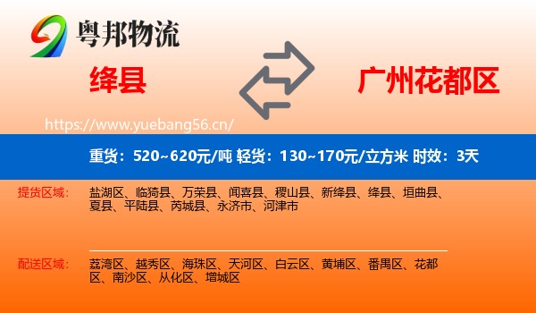 绛县到花都区物流专线名片