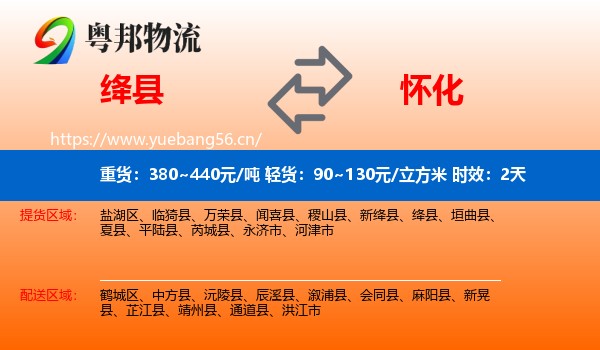 绛县到怀化物流专线名片