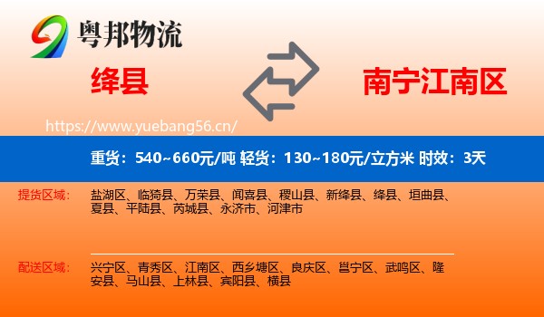 绛县到江南区物流专线名片