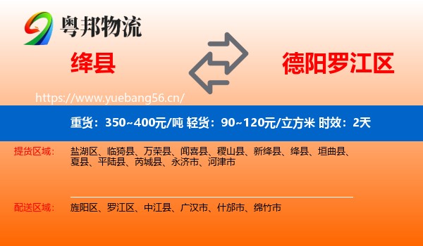 绛县到罗江区物流专线名片
